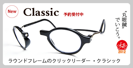 女性のための老眼鏡つき偏光サングラス「トップビュー レディース