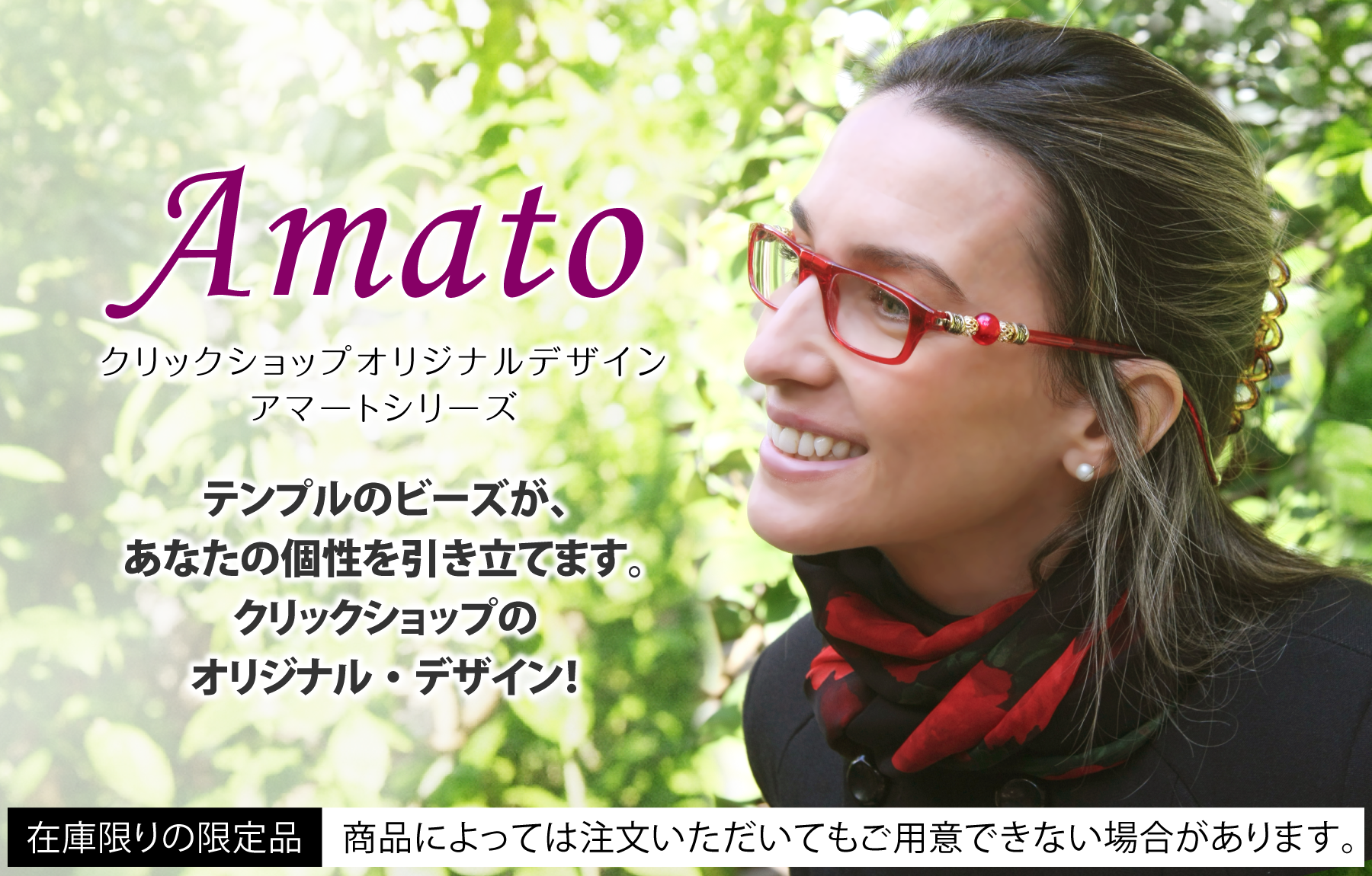 在庫限りの限定品