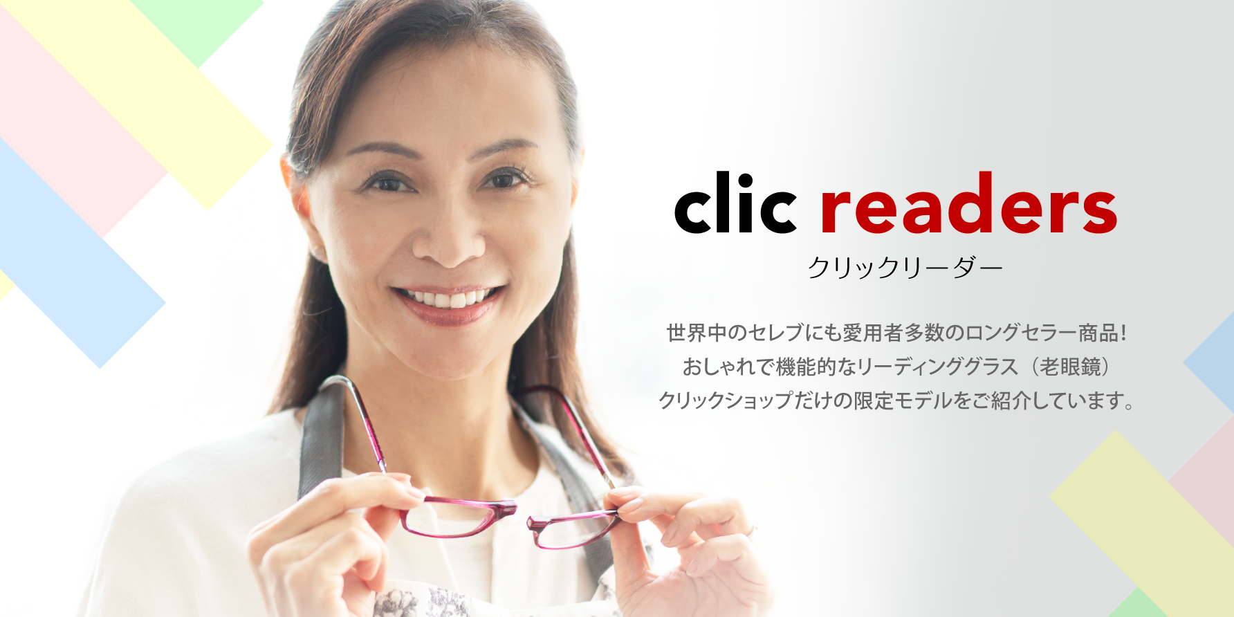 クリックリーダー