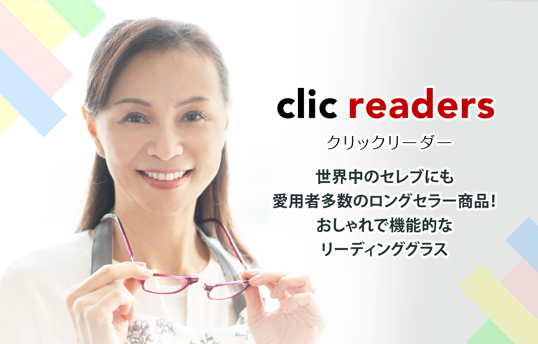 クリックリーダー