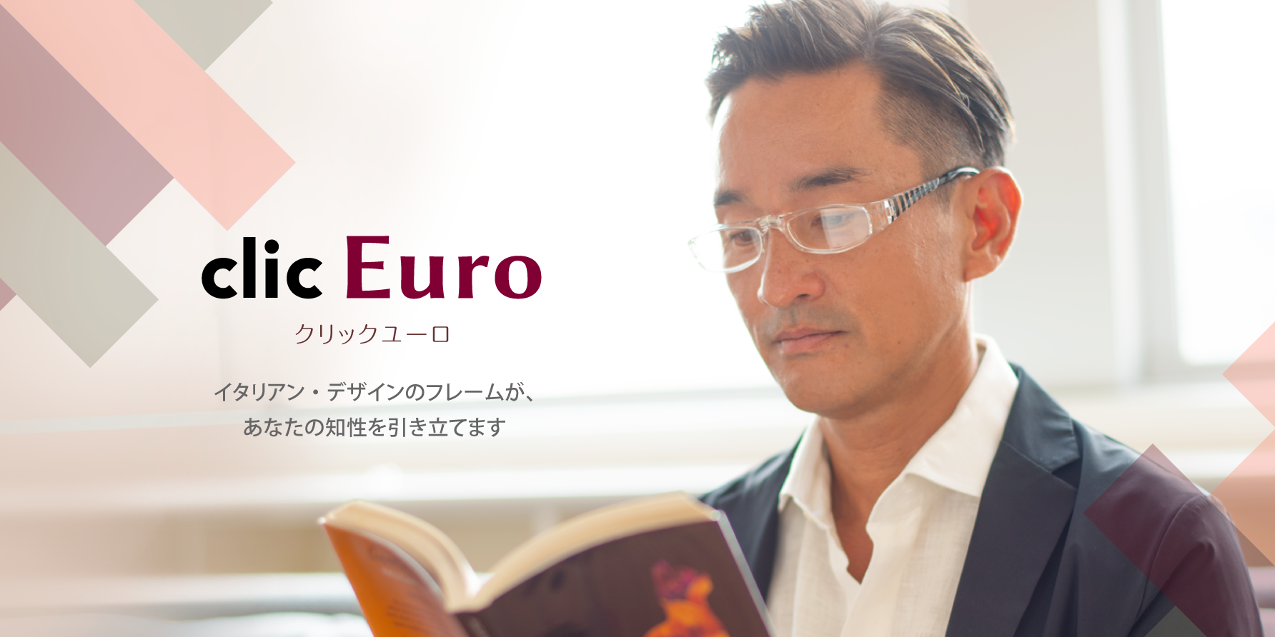 クリック ユーロ