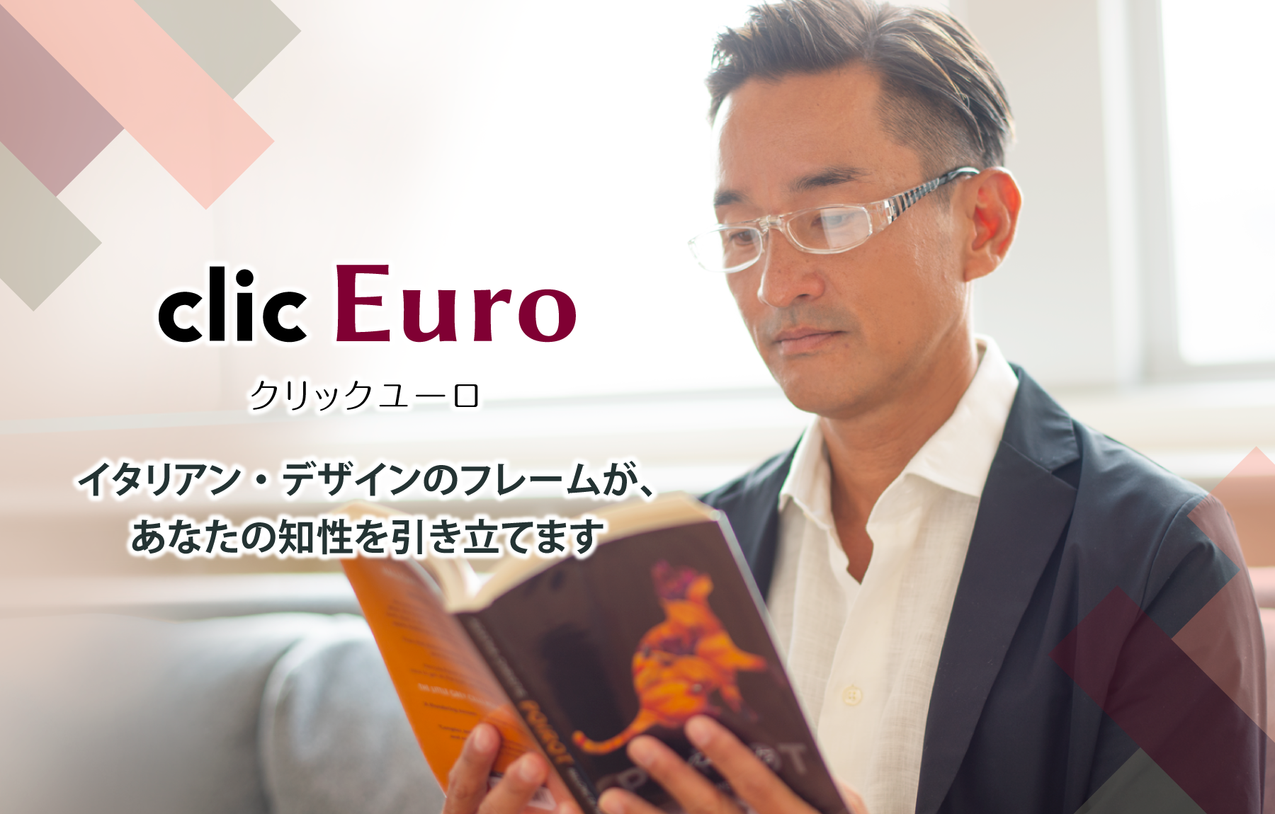 クリック ユーロ