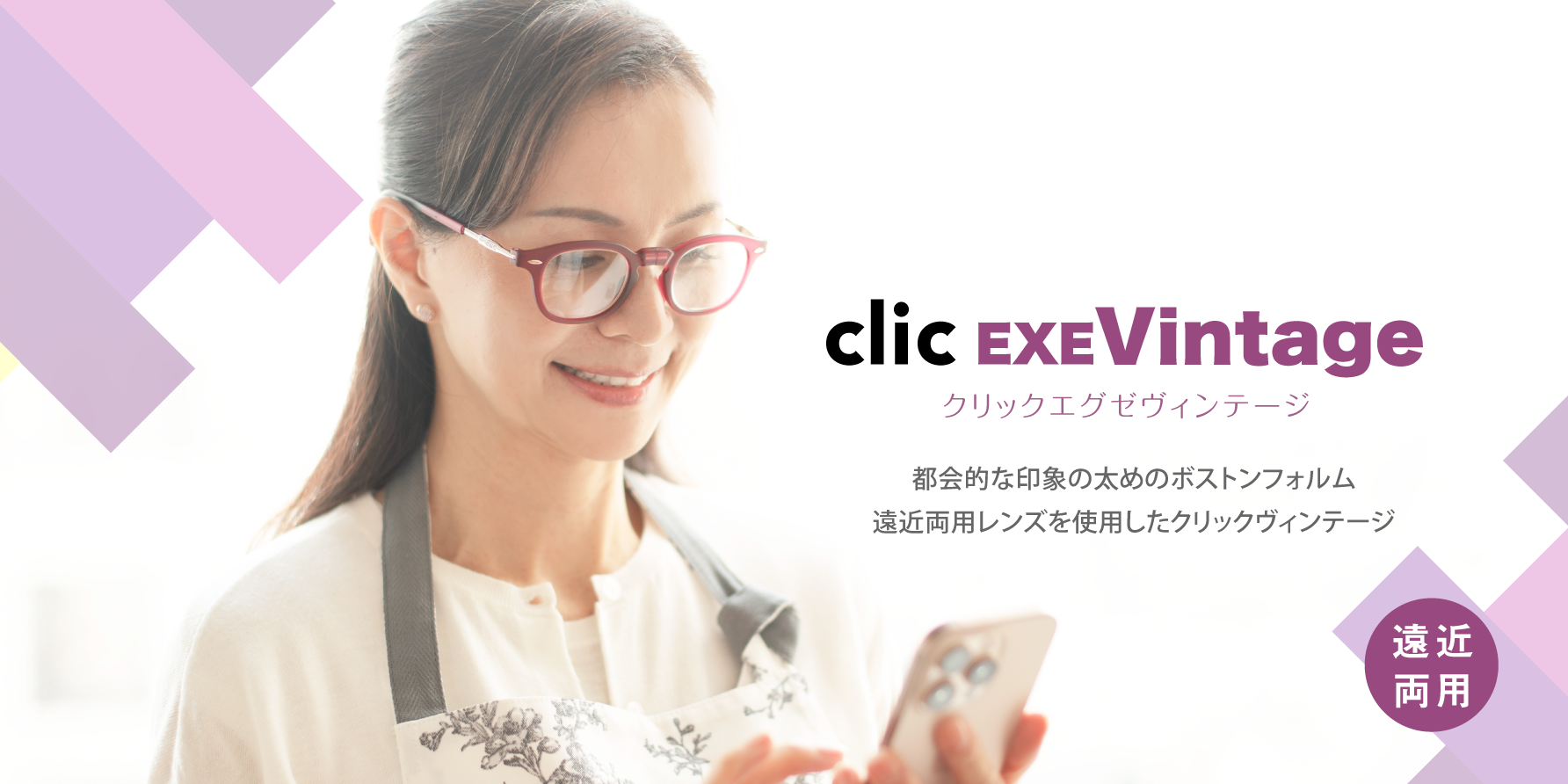 クリック エグゼ ビンテージ