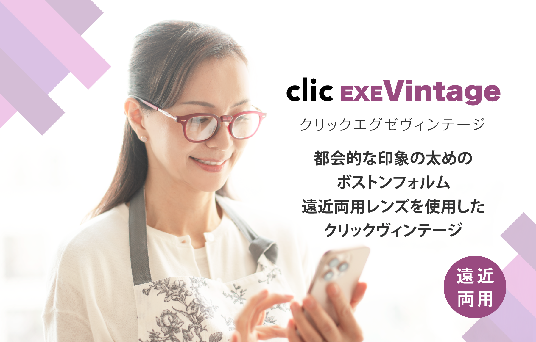 クリック エグゼ ビンテージ