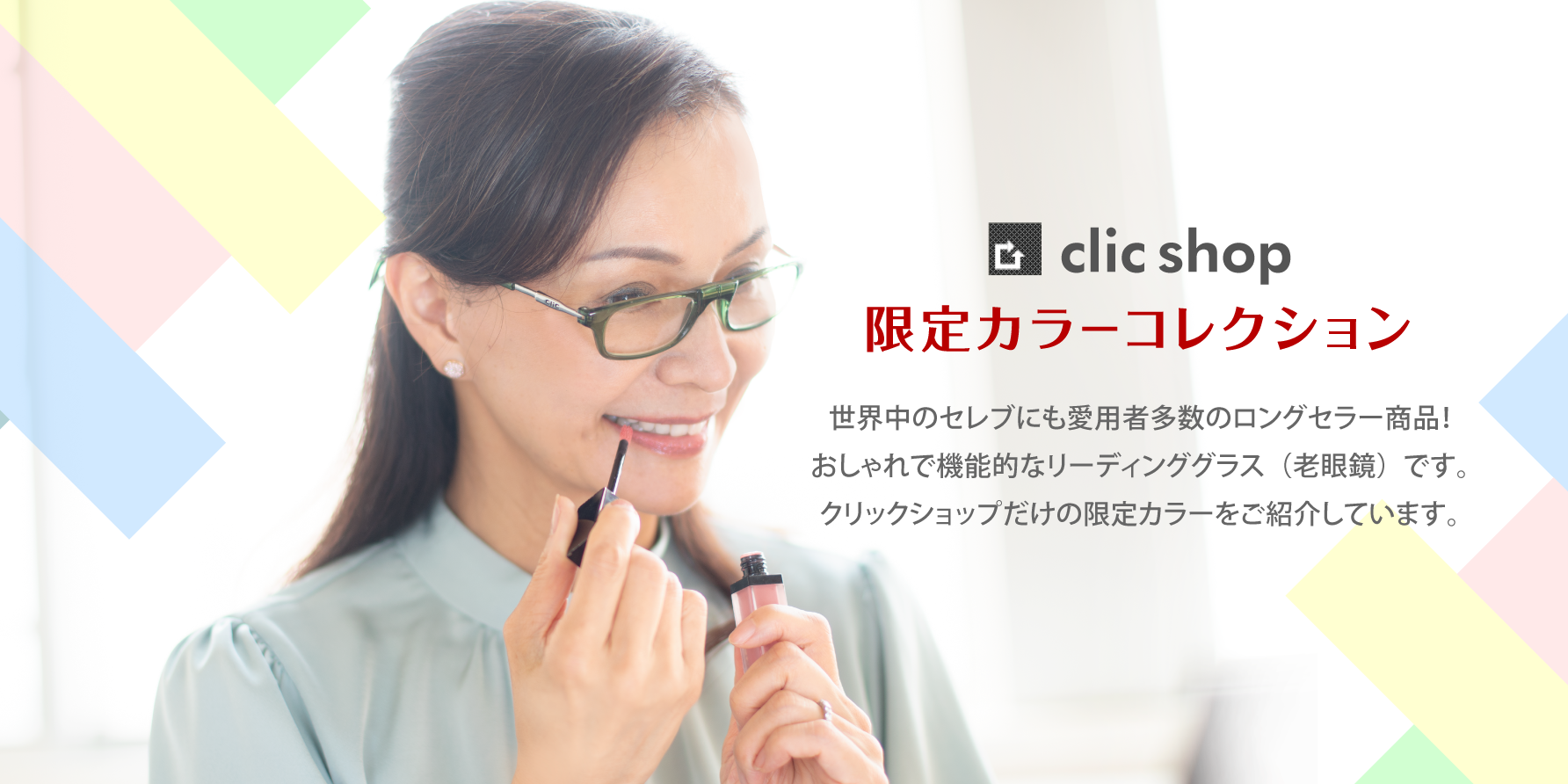 限定カラーコレクション