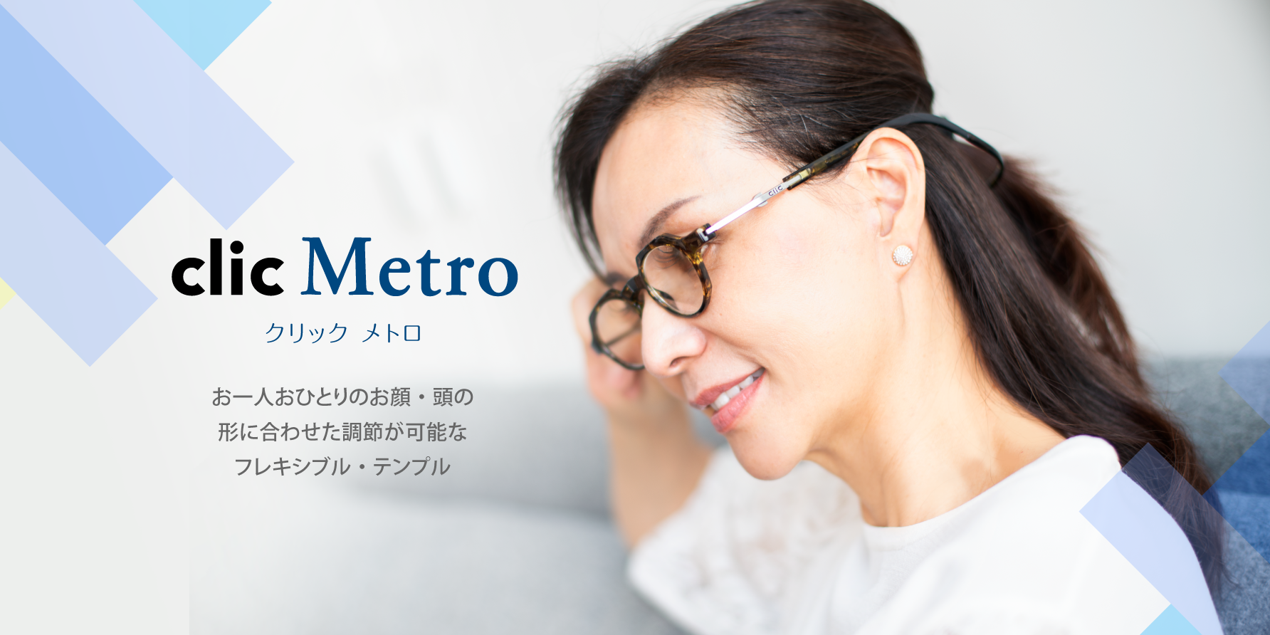 クリック メトロ