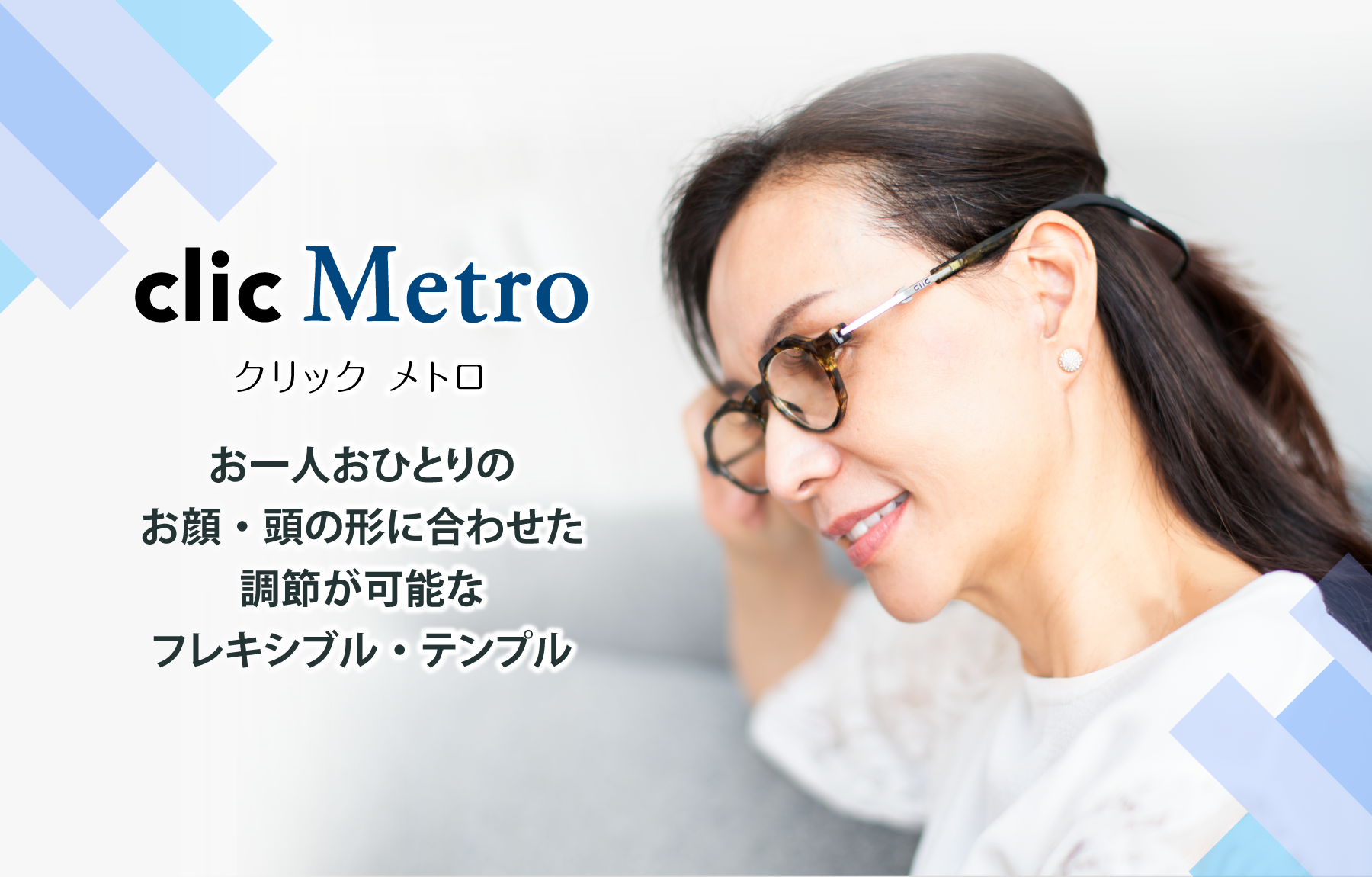 クリック メトロ