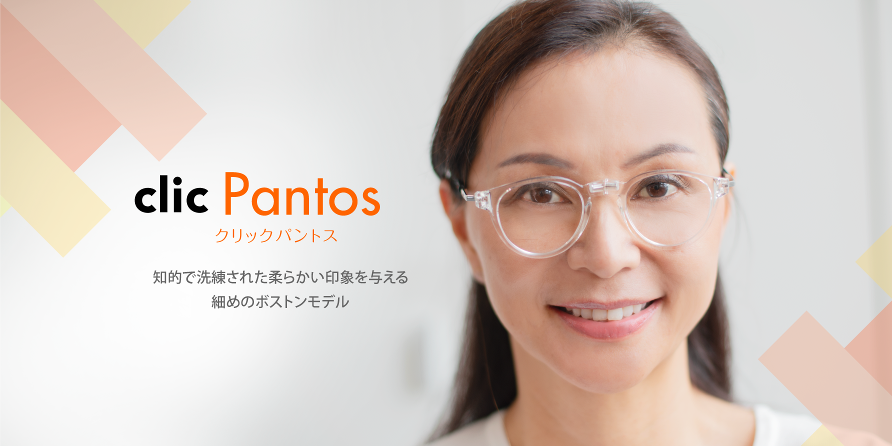 クリック パントス