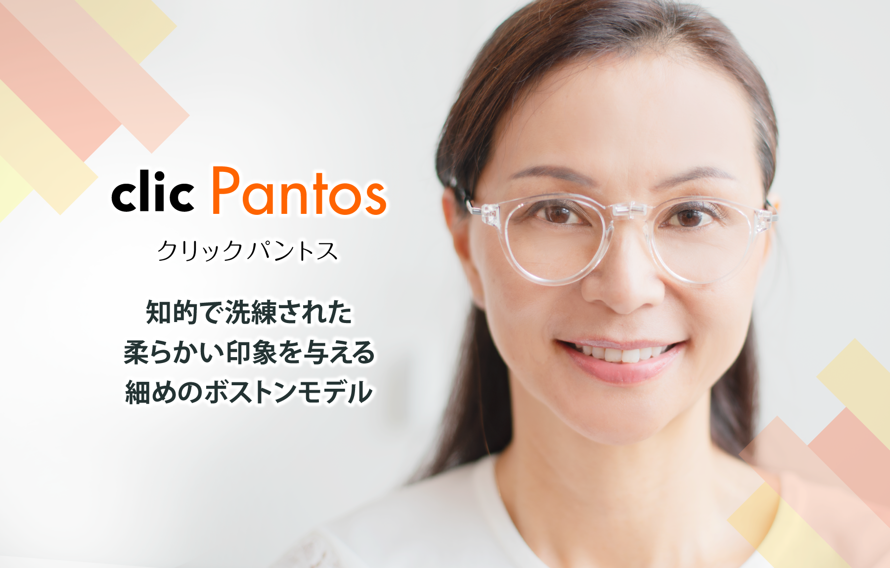 クリック パントス